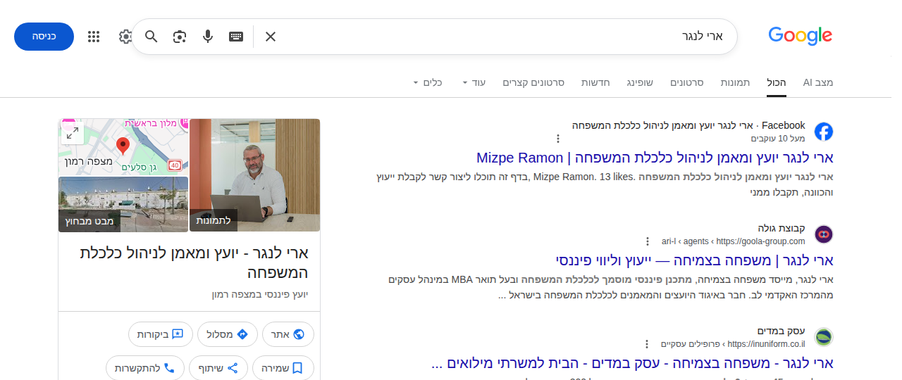 ארי לנגר