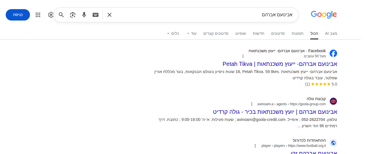 אבינועם אברהם