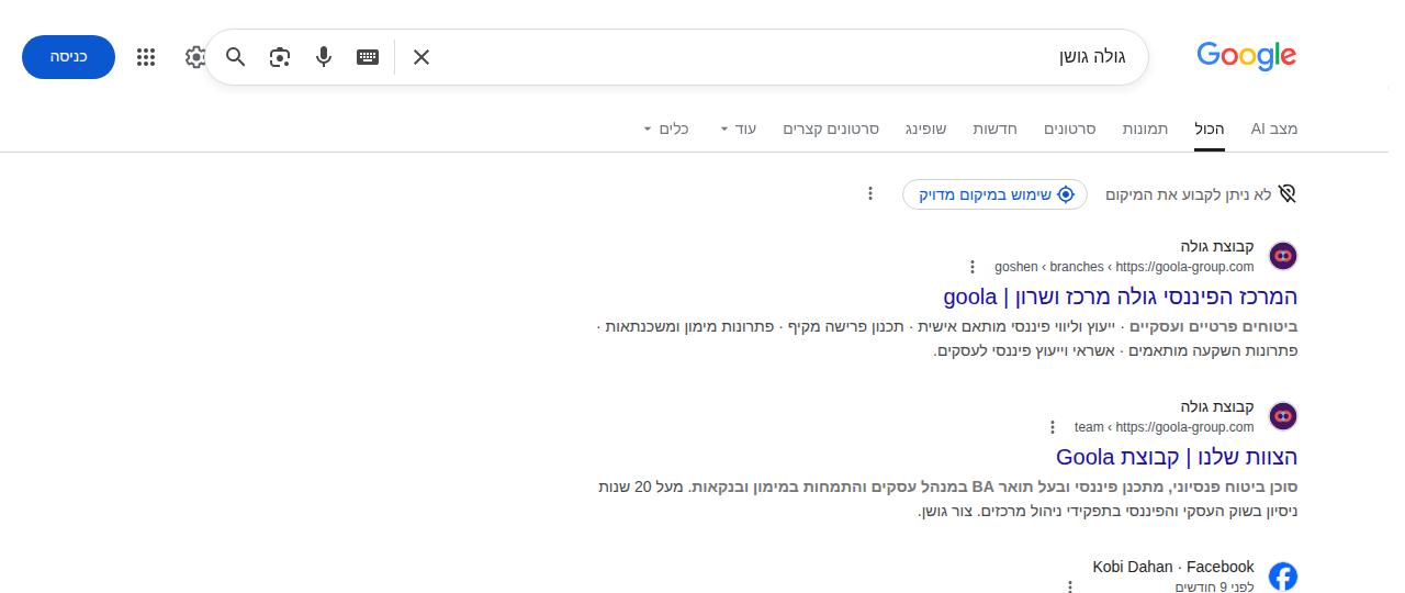 גולה גושן