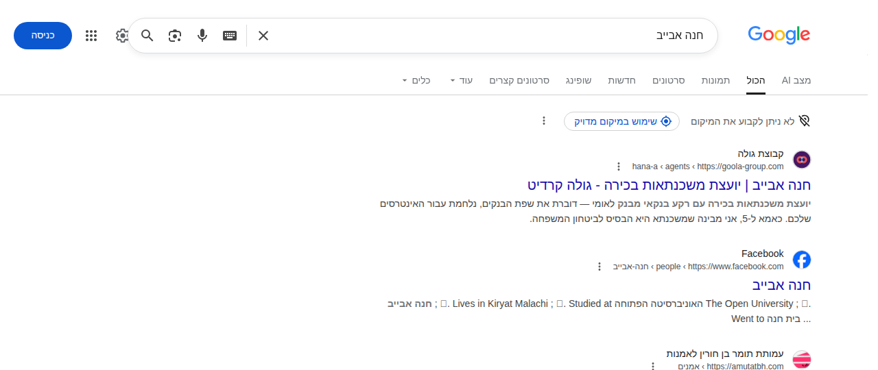 חנה אבייב