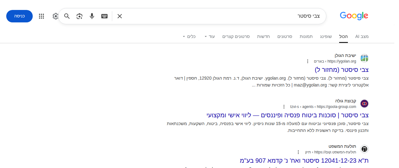 צבי סיסטר